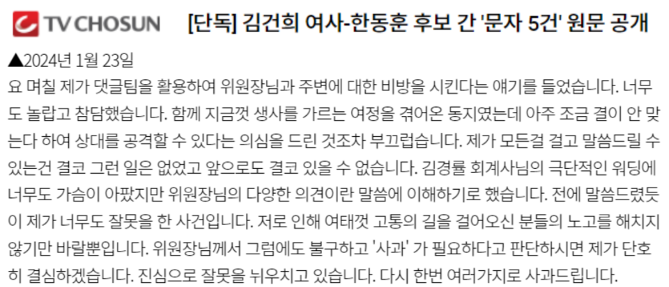 TV조선 7월 8일 기사 갈무리