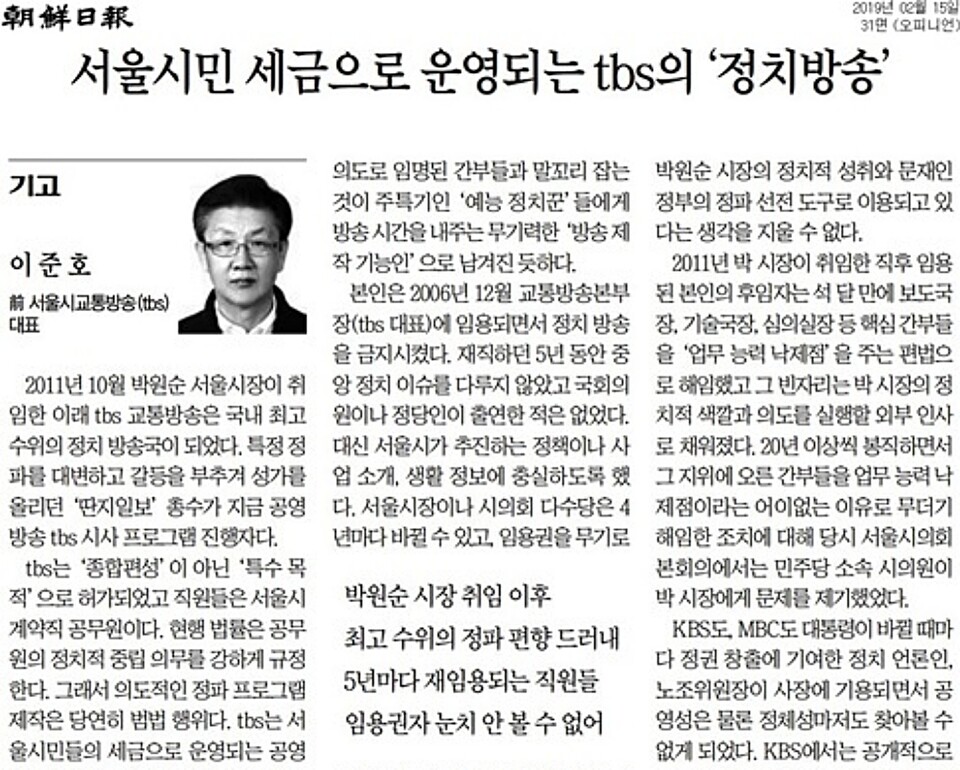 2019년 2월 15일 조선일보 기고문 갈무리