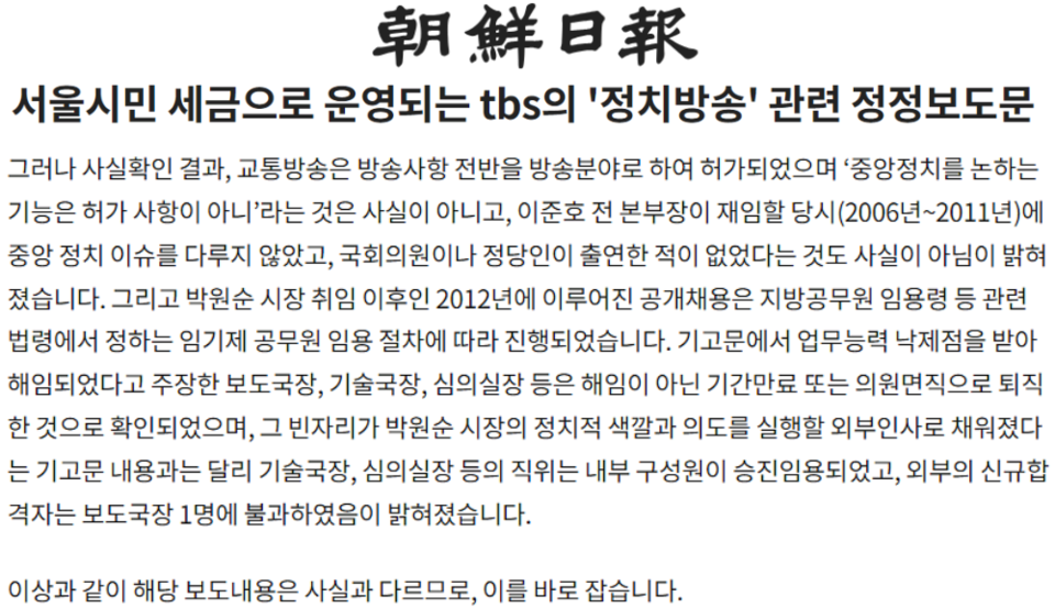 조선일보 7월 12일 정정보도문 갈무리