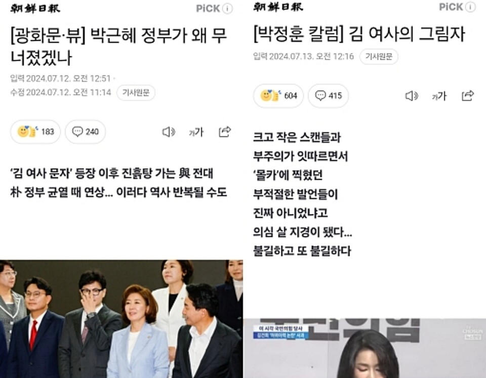 조선일보 7월 12~13일 칼럼 갈무리 (네이버 뉴스)