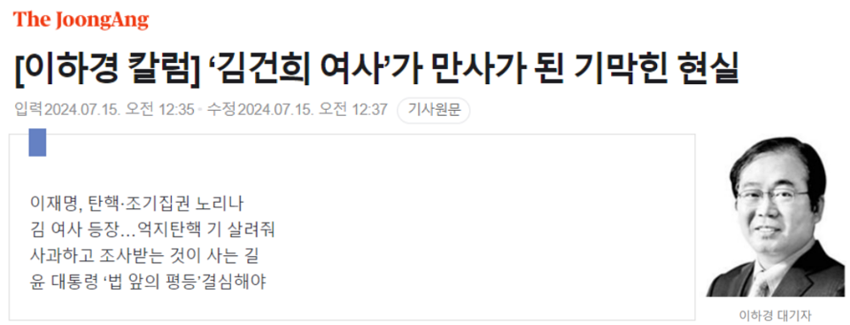 중앙일보 7월 15일 이하경 칼럼 갈무리