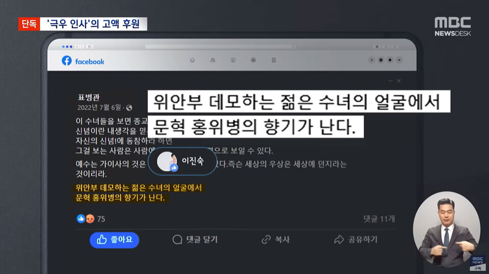 [단독] 이진숙의 '고액 후원자' 누군가 봤더니‥