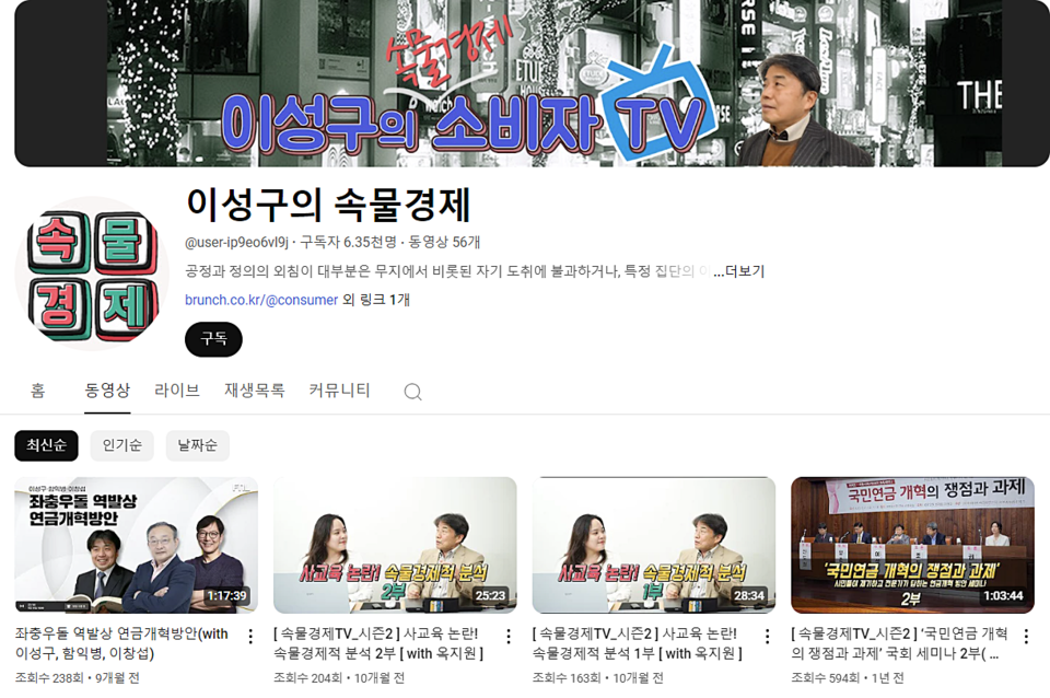 이성구 TBS 대표이사 직무대행이 운영했던 개인 유튜브 채널 갈무리