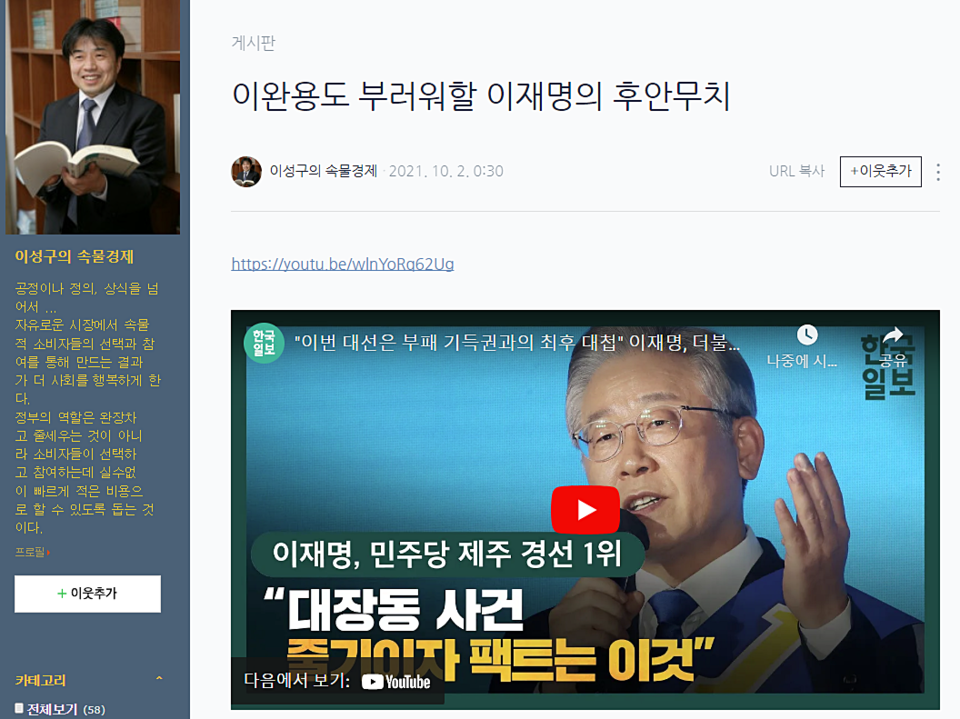 이성구 TBS 대표이사 직무대행 블로그 갈무리