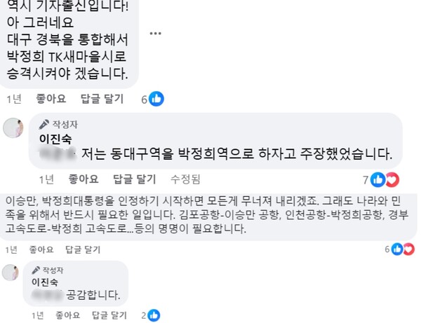 이진숙 방통위원장 후보자 페이스북 갈무리