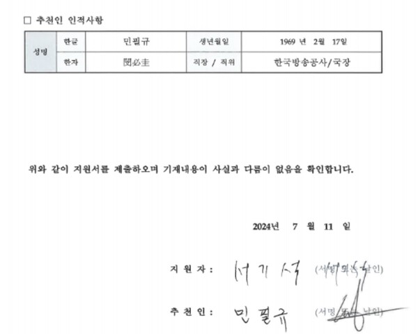 서기석 이사장의 KBS 이사 지원서 갈무리