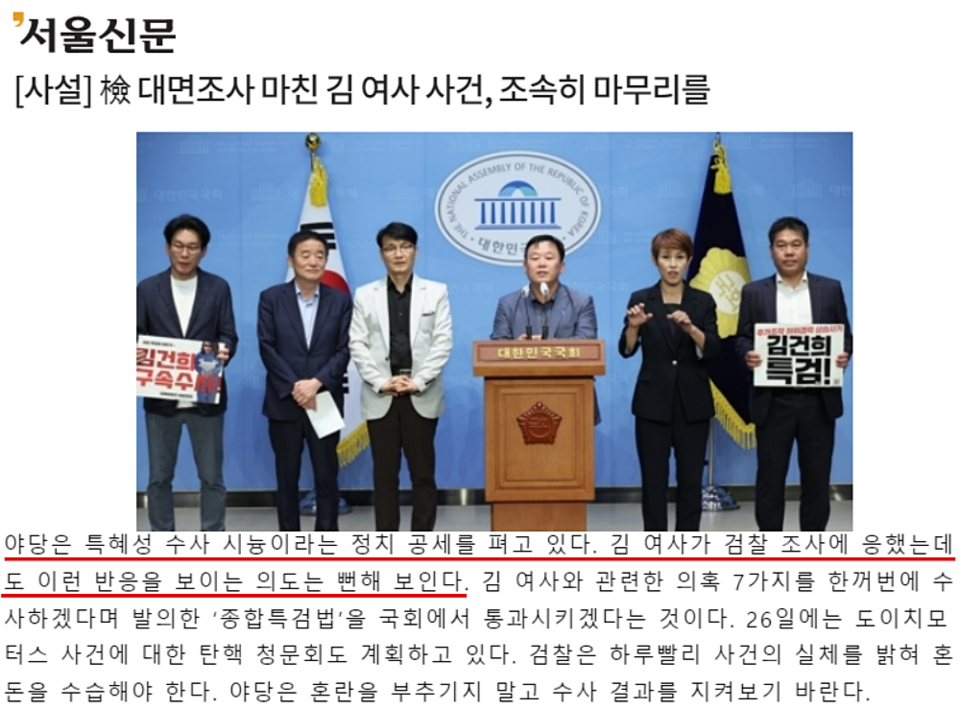 서울신문 7월 22일 사설 갈무리 (빅카인즈)