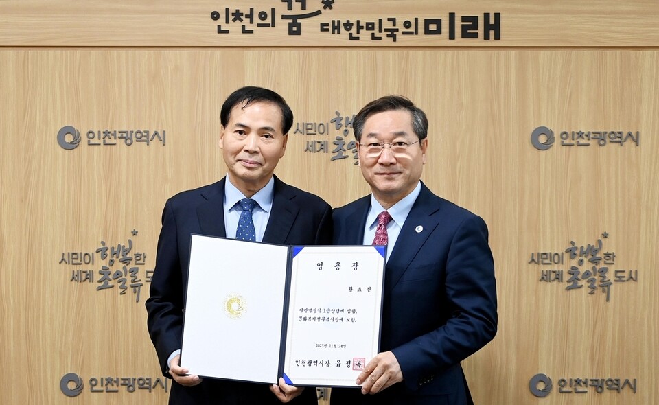지난해 11월 24일 유정복 인천시장에게 임용장을 받는 황효진 정무부시장(왼쪽) (연합뉴스=인천시 제공)