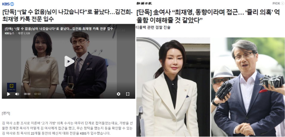 22일 KBS '뉴스9' 기사와 23일 조선일보 기사 갈무리 (네이버 뉴스)