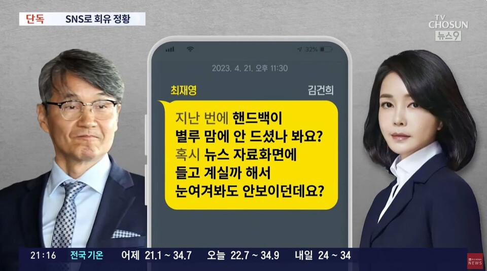 TV조선 '뉴스9' 방송화면 갈무리