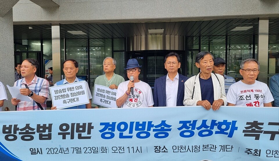 인천참언론시민연합 관계자들은 23일 인천광역시청 앞에서 '경인방송 정상화 촉구' 기자회견을 개최했다 (사진=인천참언론시민연합)