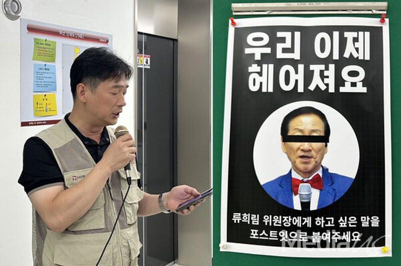 15일 방통심의위 전체회의를 앞두고 김준희 언론노조 방통심의위지부장이 '류희림 규탄' 1인 집회를 하고 있다.(왼족), 방통심의위 게시판에 붙은 '류희림 위원장' 비판 게시물(오른쪽) (사진=미디어스)