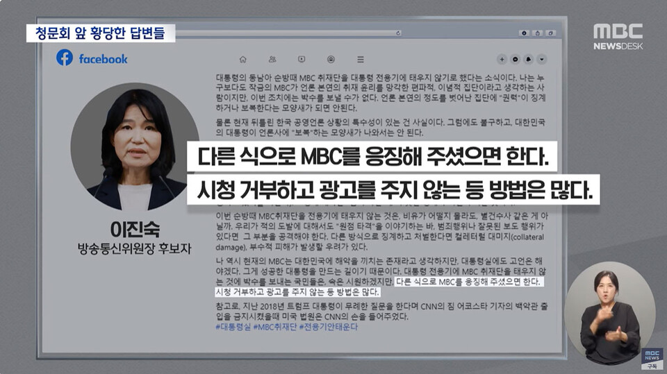 7월 23일 MBC 〈뉴스데스크〉 보도화면 갈무리