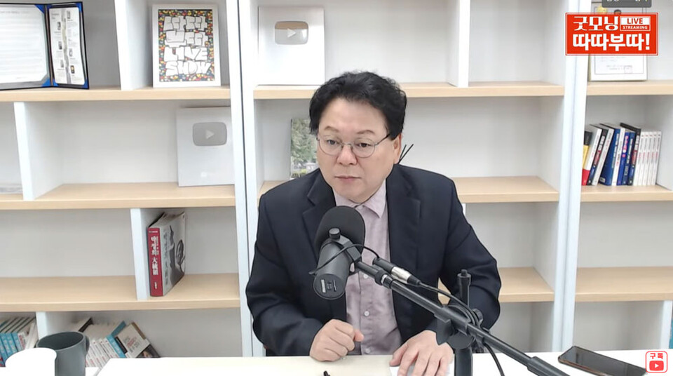 유튜브 채널 ‘굿모닝 따따부따’ 방송 화면 갈무리