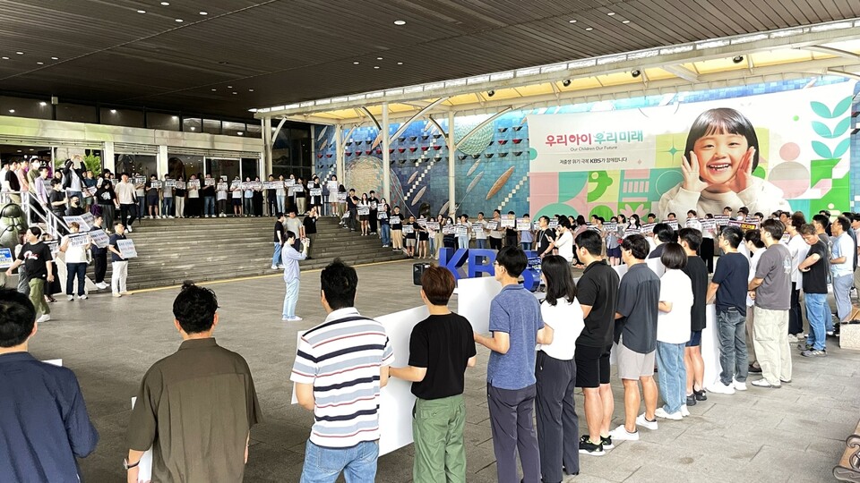 KBS 구성원들이 17일 사옥 앞에서 '조직개편 철회 촉구' 피케팅을 진행하고 있다.(사진=언론노조 KBS본부)