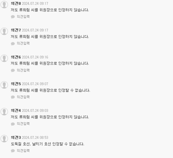`25일 방통심의위 내부망 갈무리