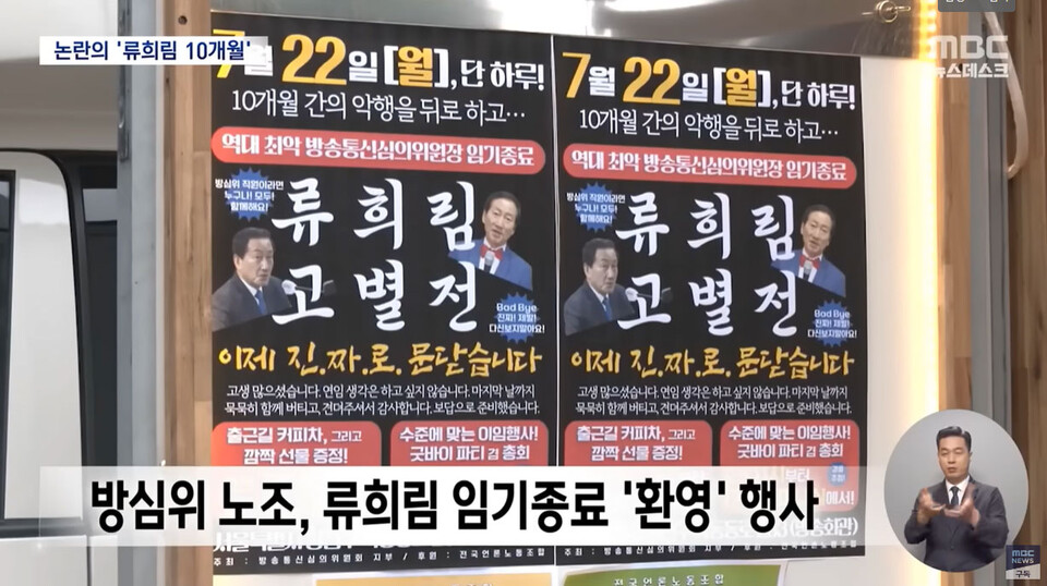 22일 MBC '뉴스데스크' 방송화면 갈무리