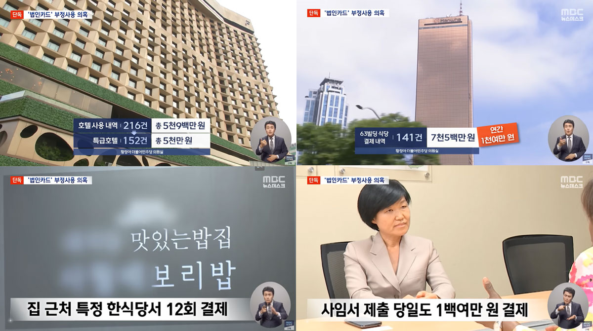 7월 19일 MBC 〈뉴스데스크〉 보도화면 갈무리