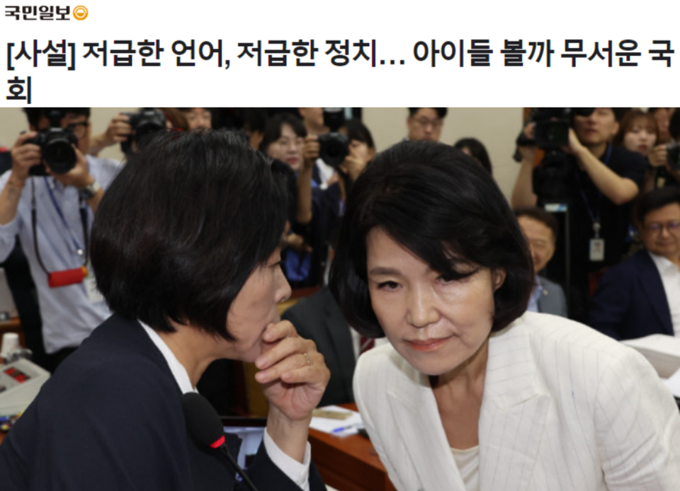 7월 30일 국민일보 사설 갈무리 (네이버 뉴스)