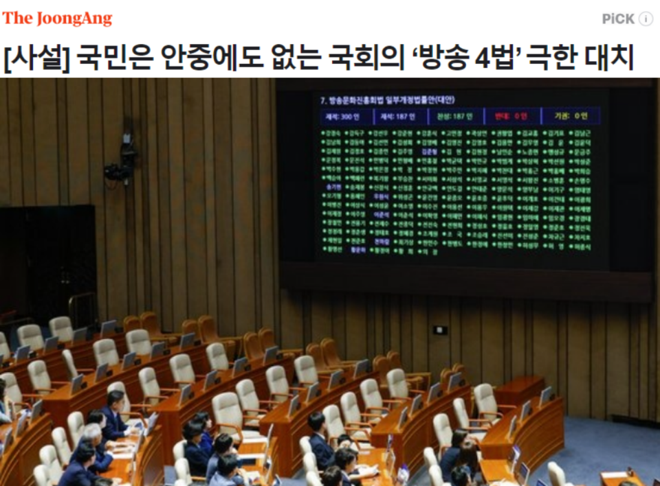 7월 30일 중앙일보 사설 갈무리 (네이버 뉴스)