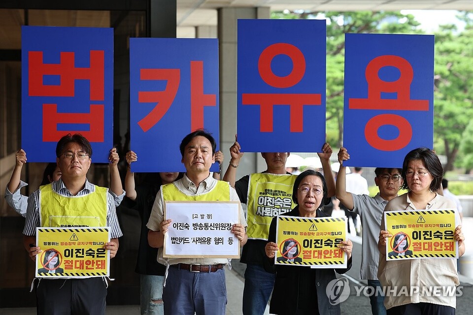전국언론노동조합, 민주언론시민연합 등 단체 회원들이 31일 오전 서울 서초구 서울중앙지방검찰청에서 이진숙 방송통신위원장 고발을 위해 청사로 들어가고 있다.(사진=연합뉴스)