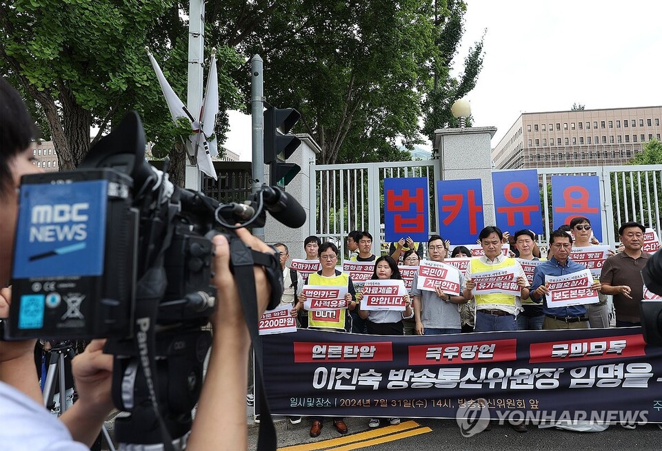 이진숙 방송통신위원장이 취임한 31일 오후 정부과천청사 앞에서 언론장악저지공동행동 주최로 열린 기자회견에서 참가자들이 이 방통위원장의 임명을 규탄하고 있다.(사진=연합뉴스)