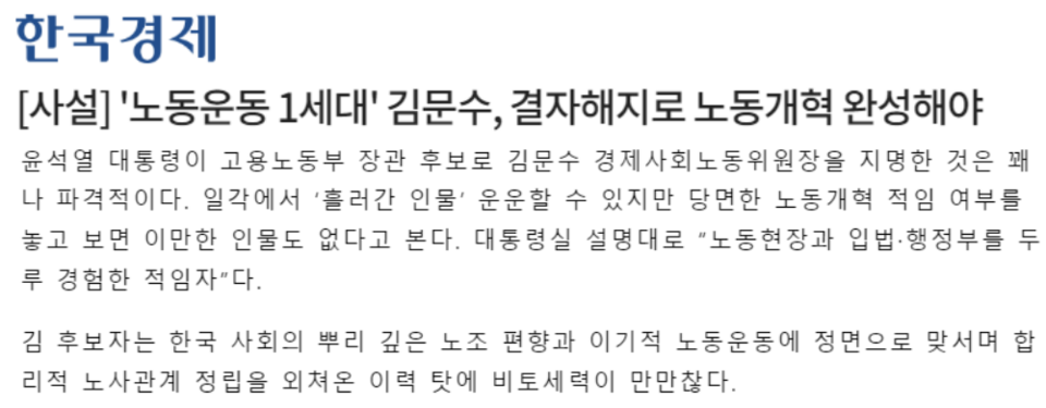 한국경제 8월 1일 사설 갈무리 (빅카인즈)