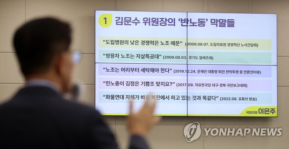김문수 경제사회노동위원장이 지난 2022년 10월 12일 서울 여의도 국회에서 열린 환경노동위원회의 경제사회노동위원회 등에 대한 국정감사에서 당시 정의당 이은주 의원 질의에 답변하고 있다 (사진=연합뉴스)