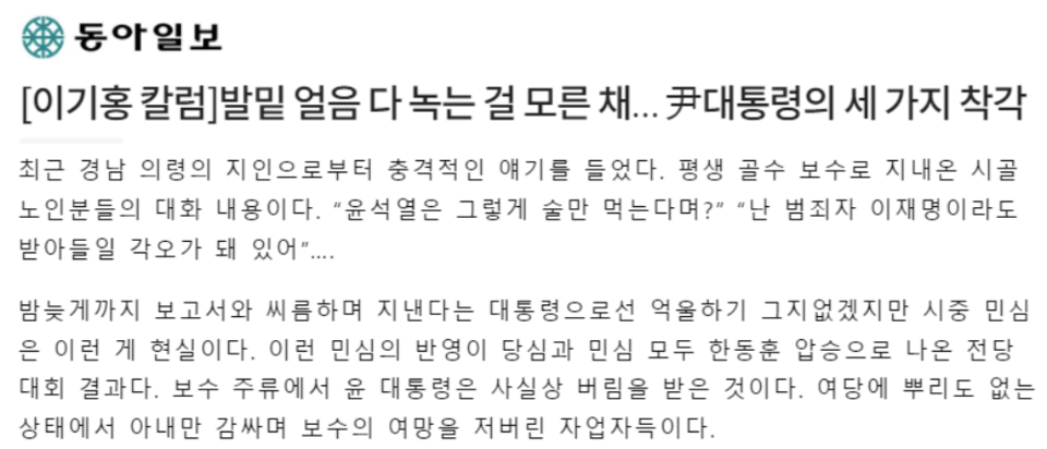 2일 동아일보 이기홍 대기자 칼럼 갈무리