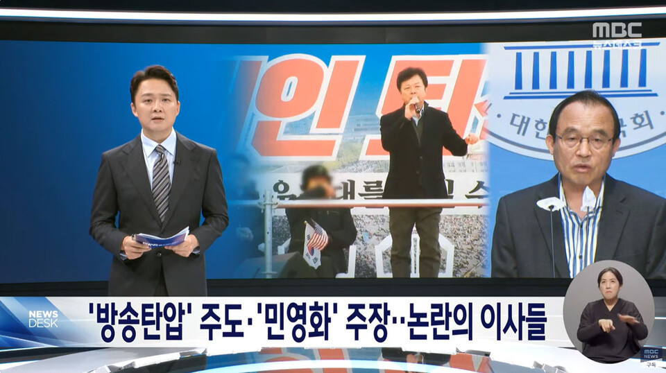 8월 1일 MBC 뉴스데스크 보도화면 갈무리