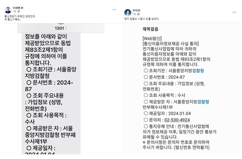 이재명 전 민주당대표, 추미애 민주당 의원 페이스북 갈무리