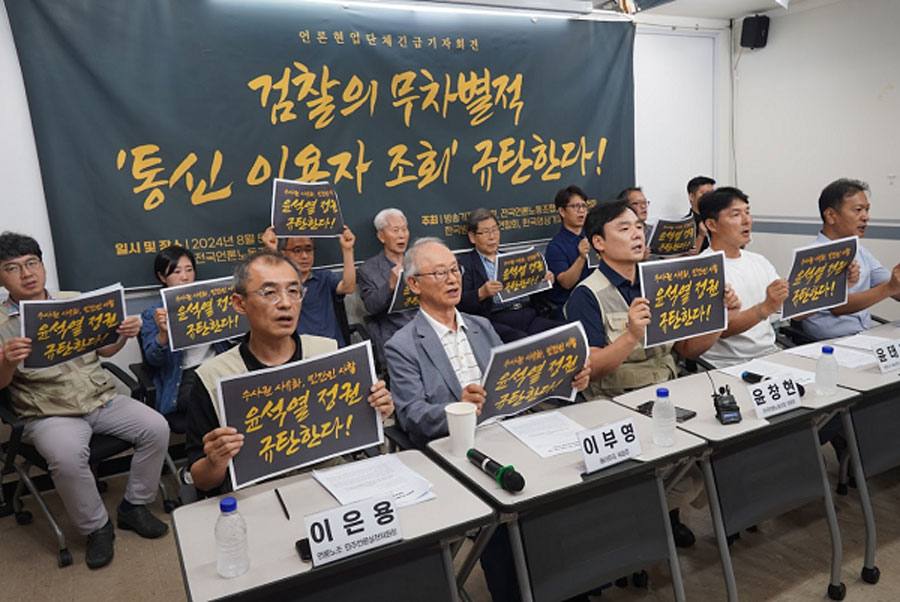 언론현업시민단체들이 5일 '검찰의 무차별적 통신 이용자 조회 규탄 기자회견을 열고 있다.(사진=언론노조)