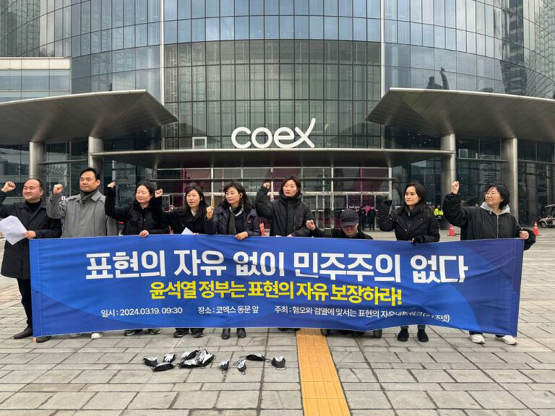 21조넷이 지난 3월  19일 서울 코엑스 앞에서 출범식과 표현의 자유 보장 촉구 기자회견을 하고 있다.(사진=정보공개센터 홈페이지)