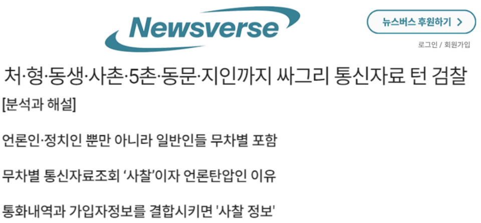 뉴스버스 8월 6일 기사 갈무리