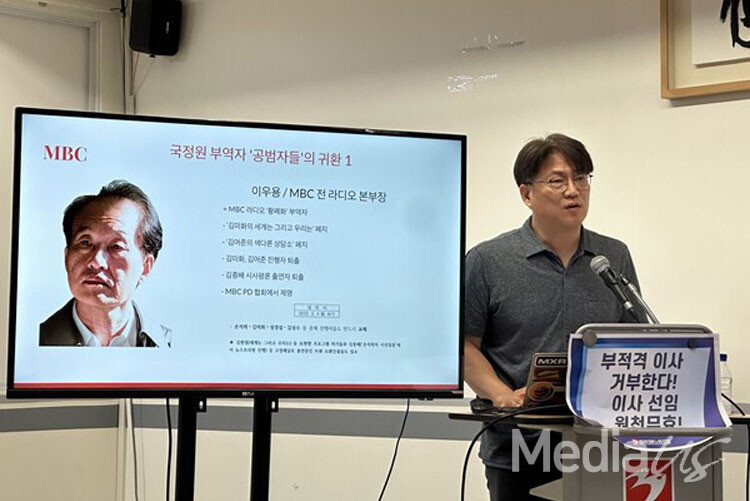 6일 서울 중구 한국프레스센터 언론노조 사무실에서 열린 '공영언론-공공기관 부적격 이사 고발' 기자회견에서 이호찬 언론노조 MBC본부장이 발언을 하고 있다.(사진=미디어스)