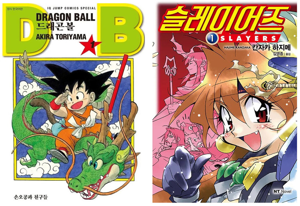 '드래곤볼’ '슬레이어즈' 표지 이미지