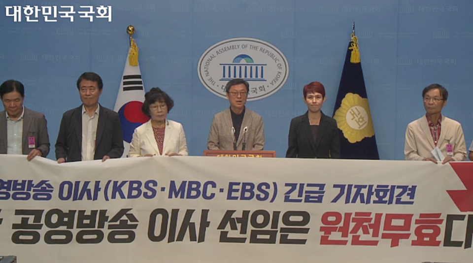 7일 국회 소통관에서 KBS, 방송문회진흥회(MBC 대주주), EBS 이사 15인이 긴급 기자회견을 열고 이진숙 위원장 방송통신위원회의 '공영방송 이사 위법·졸속 선임'을 규탄하고 있다 (국회 의사중계시스템 갈무리)