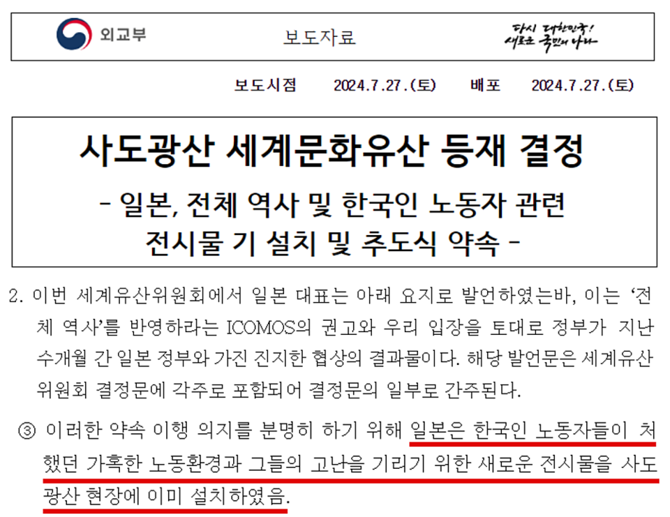 외교부 7월 27일자 보도자료 갈무리