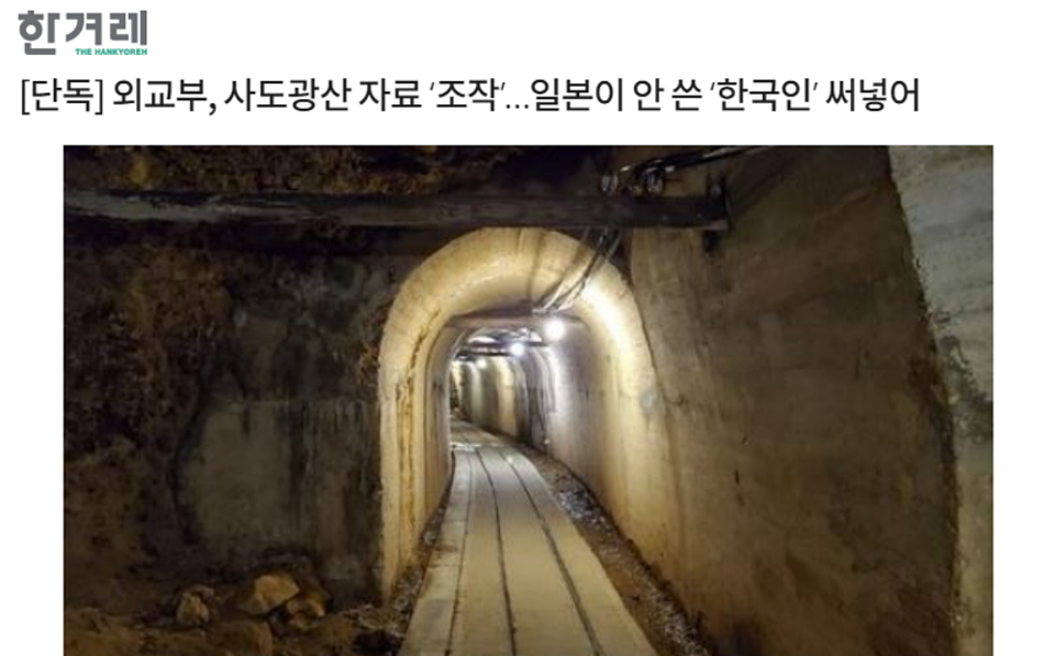 한겨레 8월 9일 기사 갈무리 (빅카인즈)