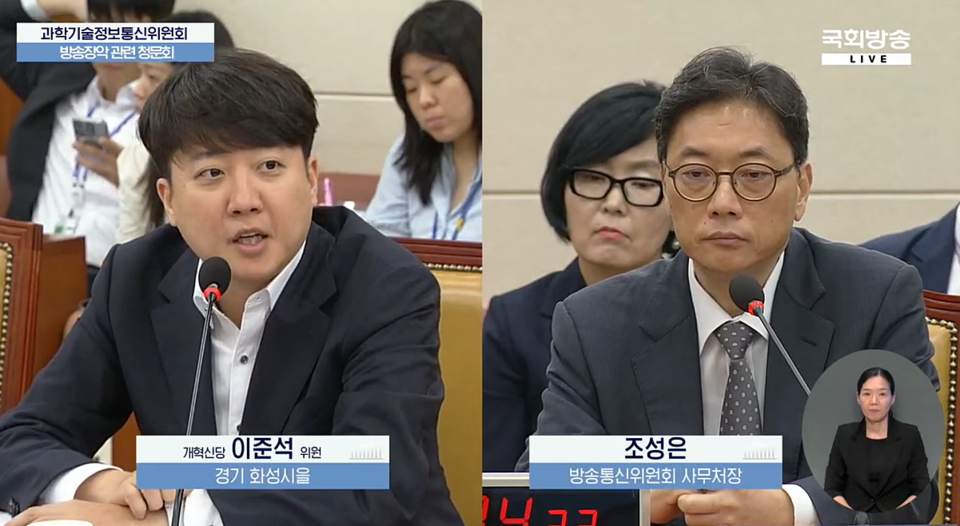9일 열린 국회 과학기술정보방송통신위원회 '방송장악 청문회'에서 이준석 개혁신당 의원이 조성은 방송통신위원회 사무처장에게 질의하고 있다 (국회방송 유튜브 중계화면 갈무리)