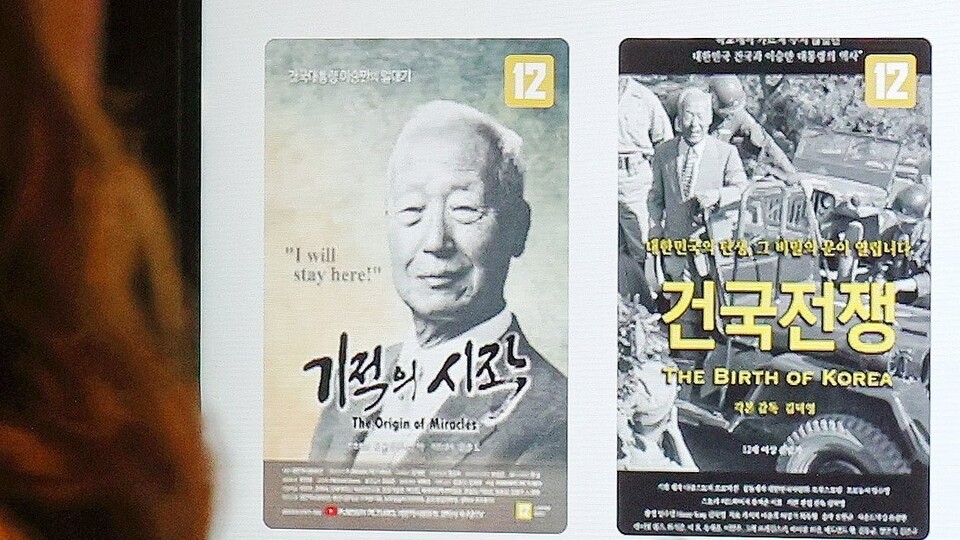 지난 2월 28일 서울 한 영화관의 상영 시간표에 이승만 전 대통령을 다룬 다큐멘터리 '기적의 시작과 '건국전쟁'이 띄워진 모습 (사진=연합뉴스)