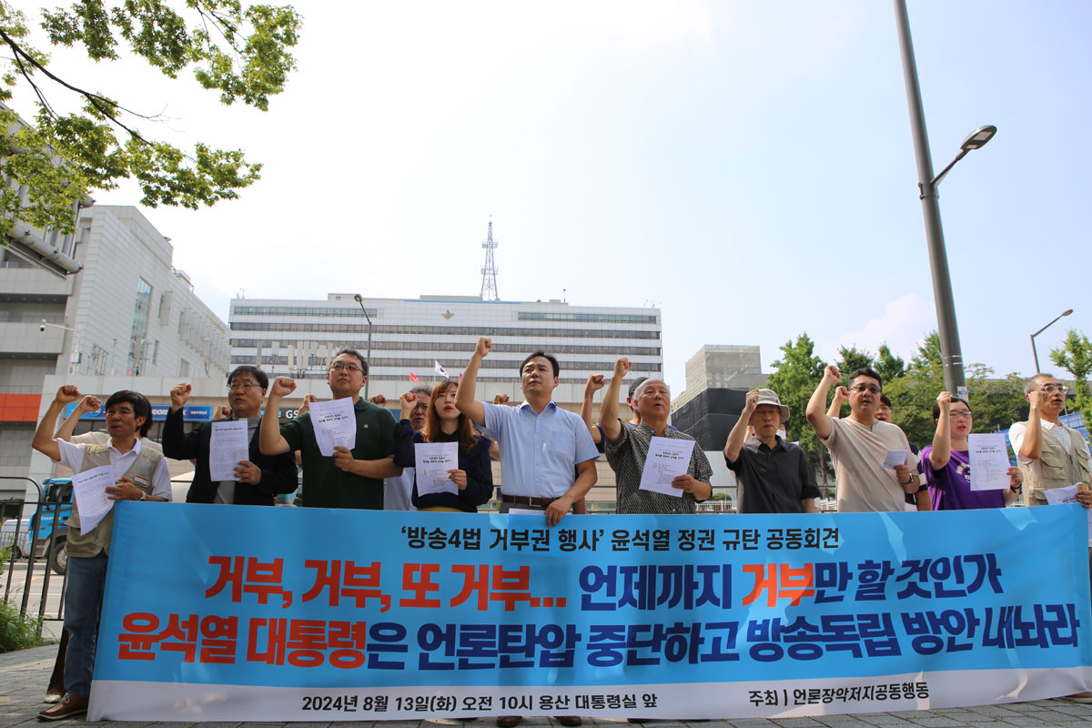 언론장악저지공동행동이 13일 용산 대통령실 앞에서 '방송4법 거부권 행사' 윤석열 정권 규탄' 긴급 기자회견을 열고 있다.(사진=민주언론시민연합)