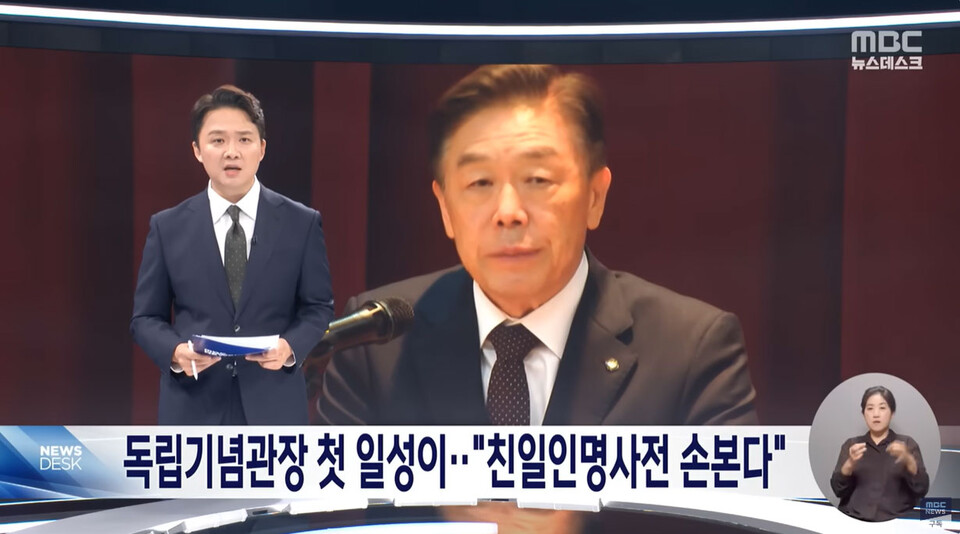 MBC '뉴스데스크' 8월 8일 방송화면 갈무리