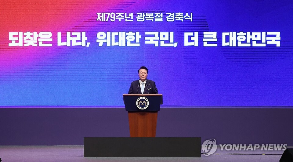 윤석열 대통령이 15일 서울 종로구 세종문화회관에서 열린 제79주년 광복절 경축식에서 경축사를 하고 있다.(연합뉴스)