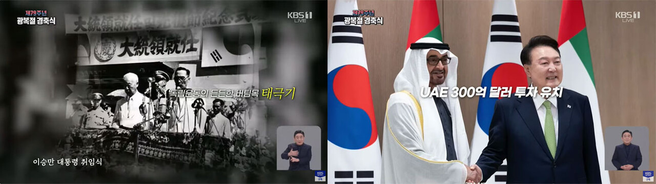제79주년 광복절 경축식 KBS 유튜브 중계영상 갈무리