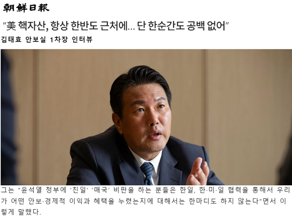 조선일보 8월 19일 김태효 국가안보실 1차장 인터뷰 기사 갈무리