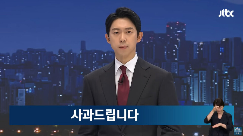 16일 JTBC '뉴스룸' 방송화면 갈무리