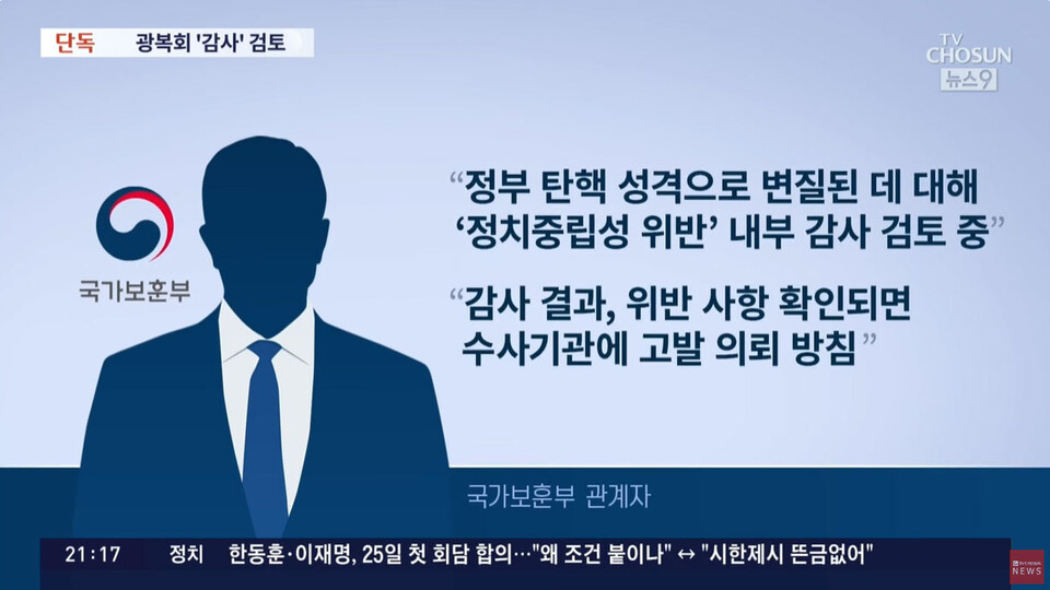 19일 TV조선 '뉴스9' 보도화면 갈무리