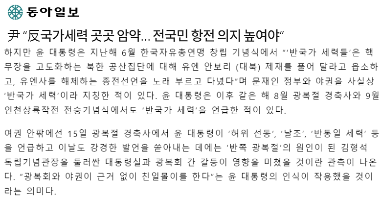 동아일보 8월 20일 기사 갈무리