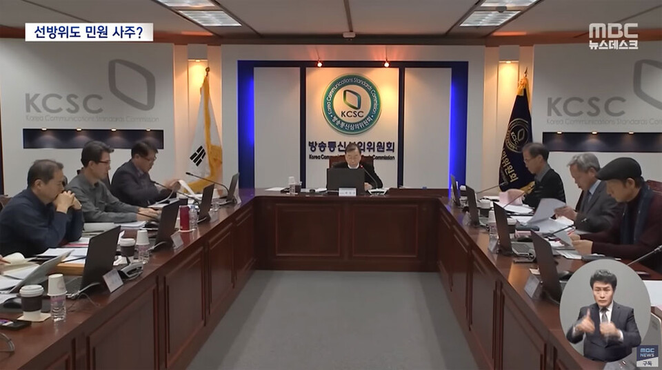 22대 총선 선방심의위 회의 장면 (MBC 뉴스데스크 보도화면 갈무리)